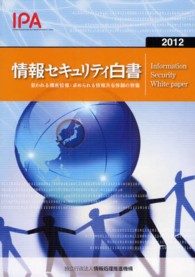 狙われる機密情報 求められる情報共有体制の整備