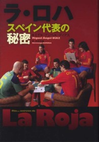 ラ・ロハ スペイン代表の秘密