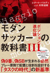 モダンサッカーの教科書 3 ポジション進化論 Footballista