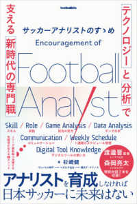 サッカーアナリストのすゝめ 「テクノロジー」と「分析」で支える新時代の専門職 Footballista