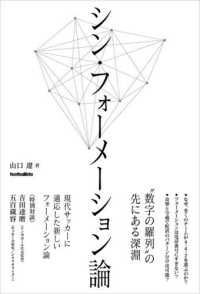 シン・フォーメーション論 Footballista