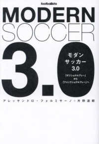 モダンサッカー3.0 「ポジショナルプレー」から「ファンクショナルプレー」へ Footballista