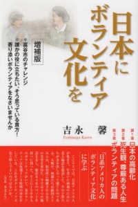 日本にボランティア文化を 高齢社会の現実と対応-市民の立場から