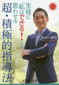 生徒に『私はできる!』と思わせる超・積極的指導法