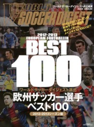 欧州サッカー選手ベスト100 2012-2013シーズン版 NSK mook