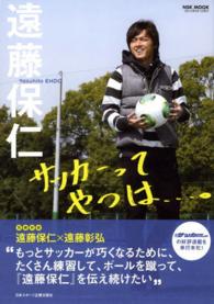 サッカーってやつは…。