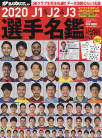 J1&J2&J3選手名鑑 2020 NSK mook ; . サッカーダイジェスト
