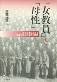「女教員」と「母性」
