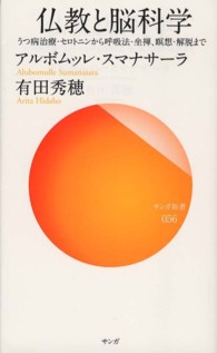 仏教と脳科学 うつ病治療・セロトニンから呼吸法・坐禅、瞑想・解脱まで