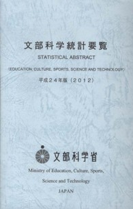 文部科学統計要覧 平成24年版