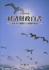 日本経済の復興から発展的創造へ 経済財政白書