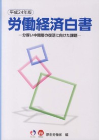 分厚い中間層の復活に向けた課題 労働経済白書