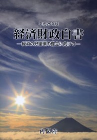 経済財政白書 平成25年版 経済の好循環の確立に向けて