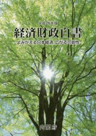 よみがえる日本経済、広がる可能性 経済財政白書