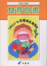 食育白書 平成23年版