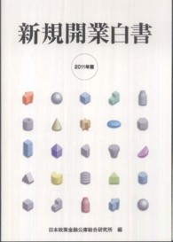 新規開業白書