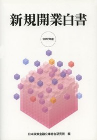 新規開業白書
