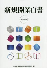 新規開業白書