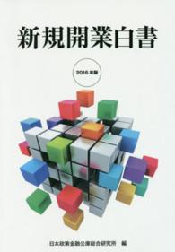 新規開業白書