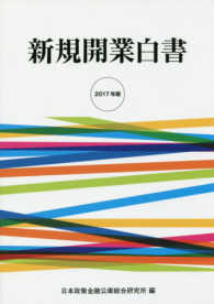 新規開業白書
