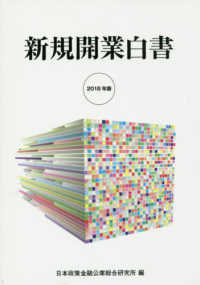 新規開業白書