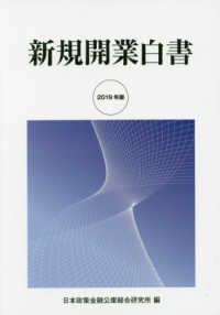 新規開業白書