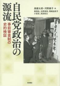 自民党政治の源流