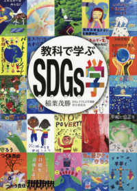 教科で学ぶSDGs学