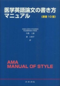 医学英語論文の書き方マニュアル