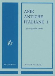 イタリア古典声楽曲集  Arie antiche italiane Per soprano e tenore = 高声用