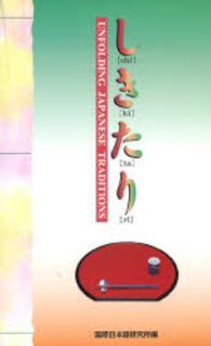 しきたり = Unfolding Japanese traditions shikitari