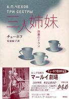 三人姉妹
