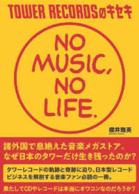 TOWER RECORDSのキセキ no music, no life