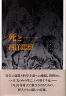 死と西洋思想