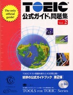 TOEIC公式ガイド&問題集 Vol.2 日本語版