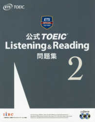 公式TOEIC Listening & Reading問題集 2