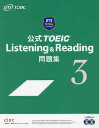 公式TOEIC Listening & Reading問題集 3