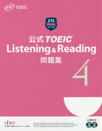 公式TOEIC Listening & Reading問題集 4
