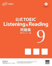 公式TOEIC Listening & Reading問題集 9