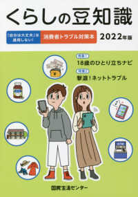 くらしの豆知識 2022年版
