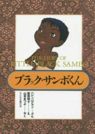 ブラック・サンボくん THE STORY OF LITTLE BLACK SAMBO