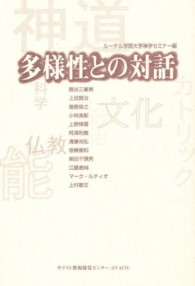 多様性との対話