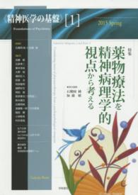 薬物療法を精神病理学的視点から考える