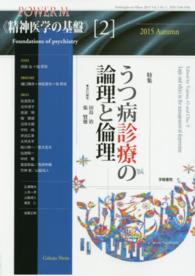 うつ病診療の論理と倫理