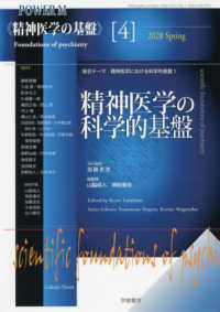 精神医学の科学的基盤 総合テーマ精神医学における科学的基盤