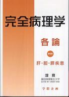 肝・胆・膵疾患