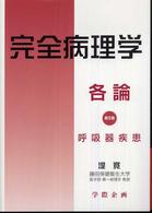 呼吸器疾患