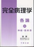 神経・筋疾患