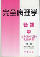 内分泌・代謝・乳腺疾患