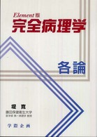 完全病理学 各論